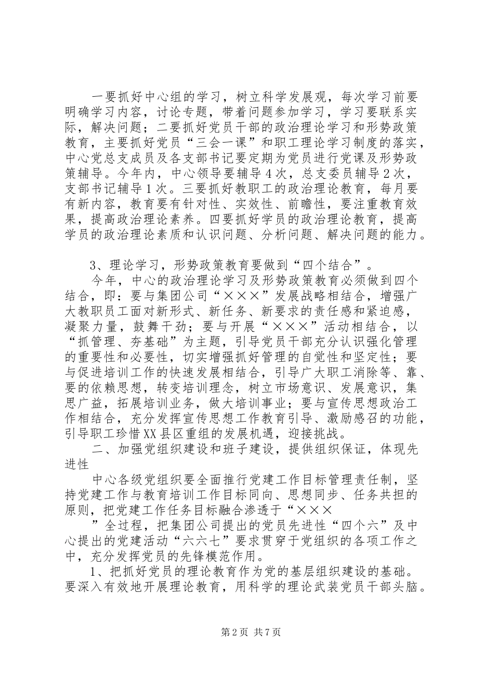 二00六年党总支工作安排_第2页