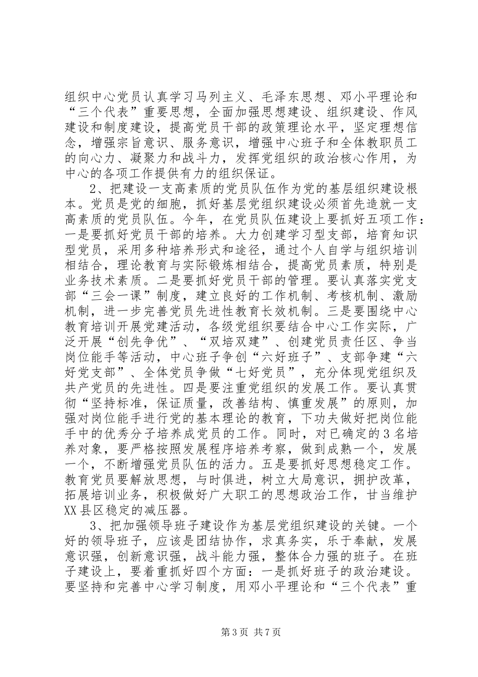 二00六年党总支工作安排_第3页