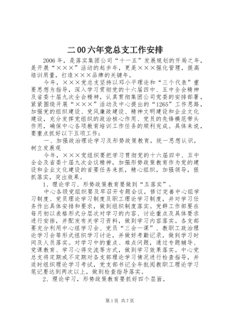 二00六年党总支工作安排