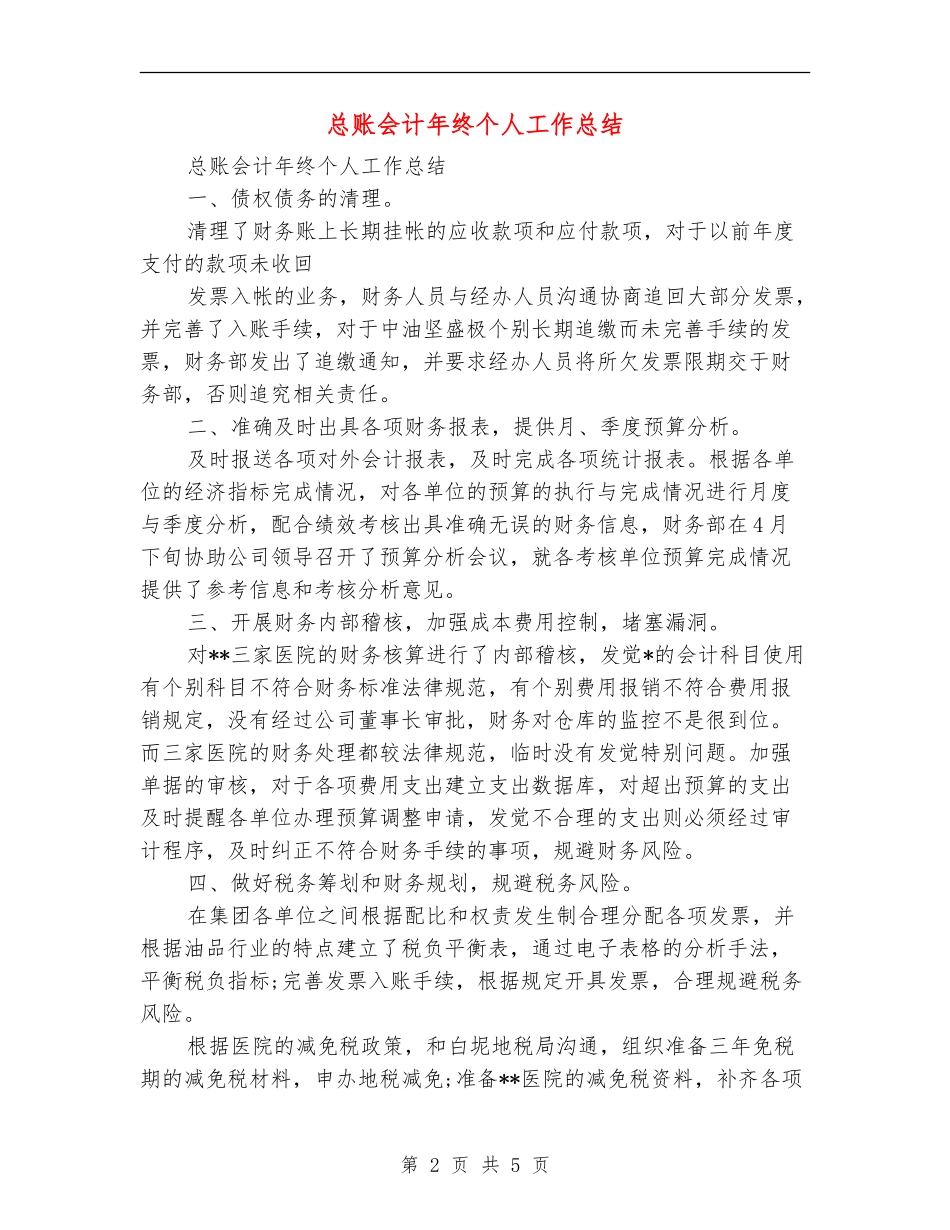 总账会计年终个人工作总结_第2页
