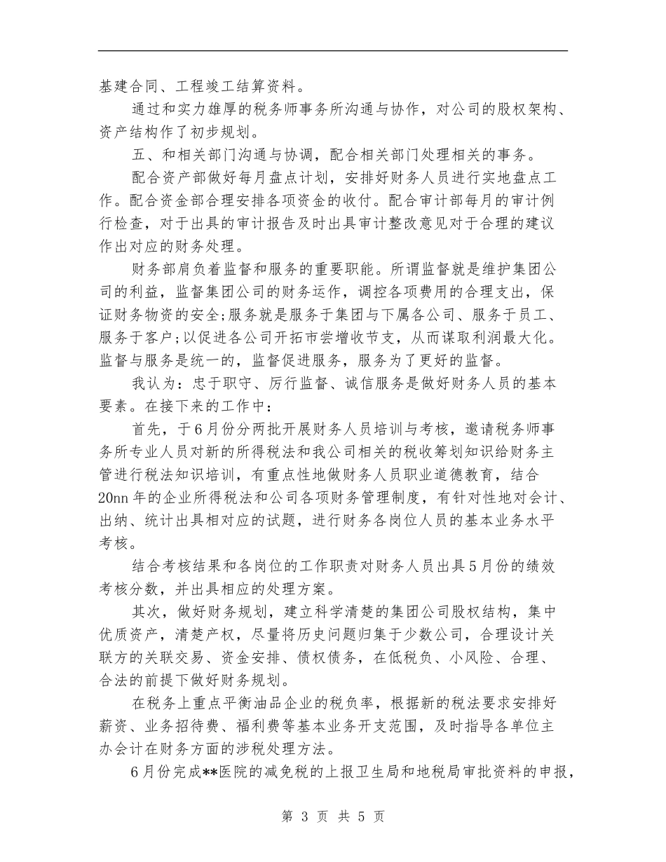 总账会计年终个人工作总结_第3页