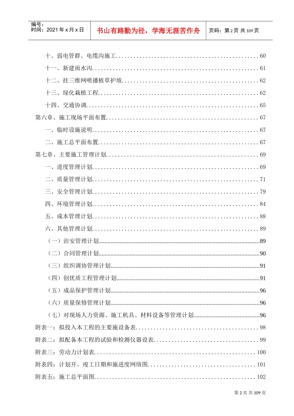 道路施工组织设计方案(DOC101页)_第2页