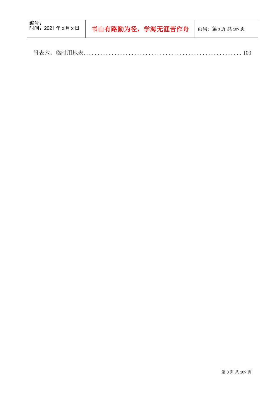 道路施工组织设计方案(DOC101页)_第3页