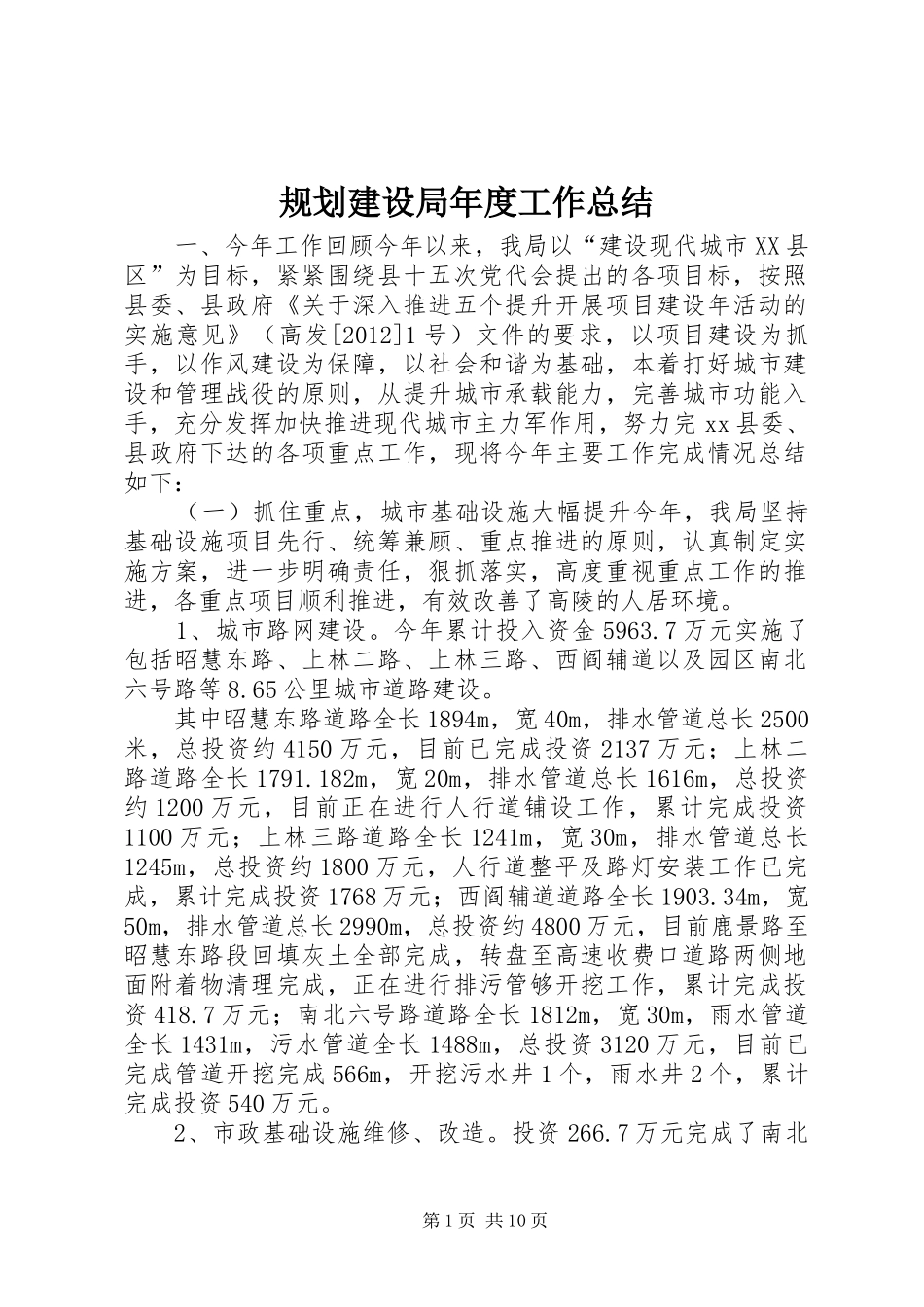 规划建设局年度工作总结_第1页