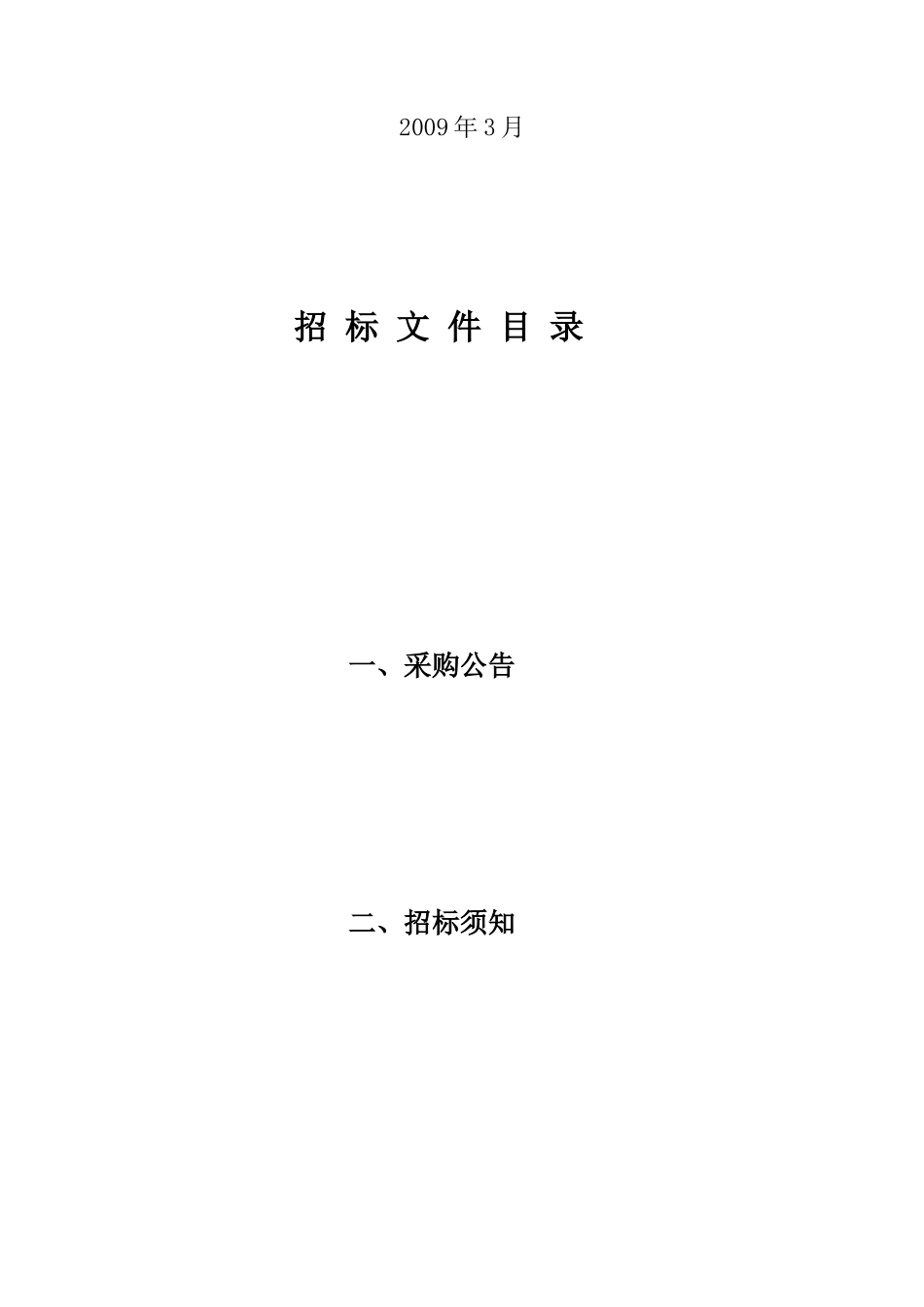 遂川县医疗设备招标项目_第2页