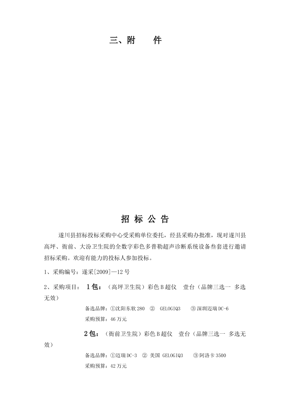 遂川县医疗设备招标项目_第3页