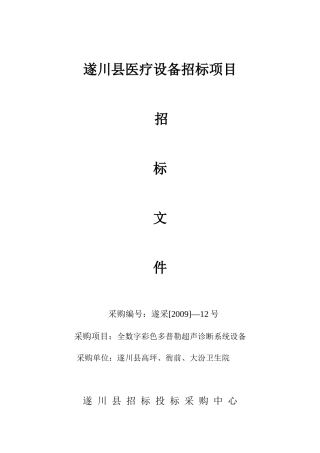 遂川县医疗设备招标项目