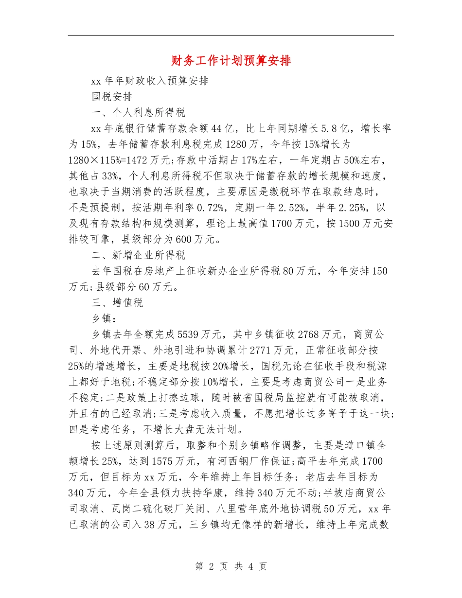 财务工作计划预算安排_第2页