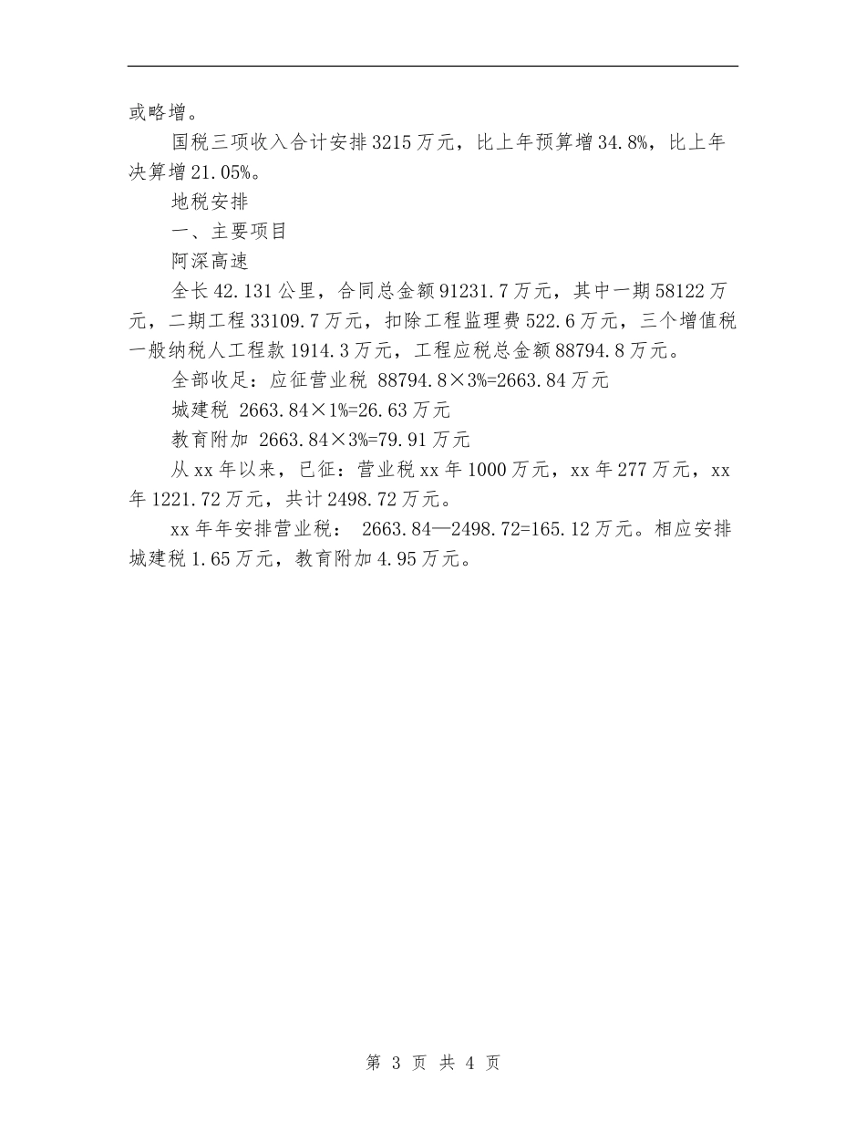 财务工作计划预算安排_第3页