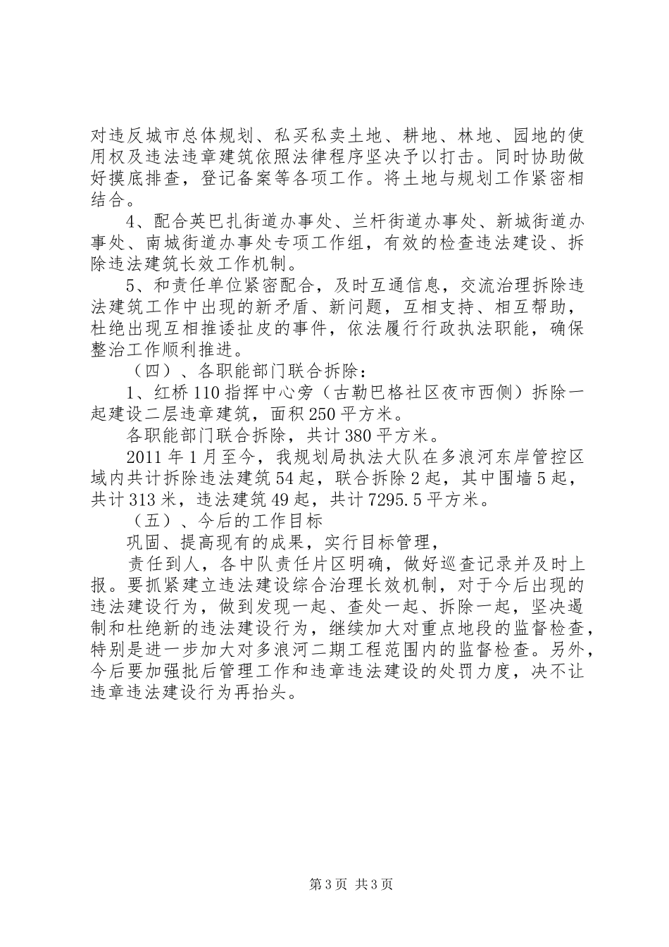 规划局执法监察上半年工作汇报总结_第3页