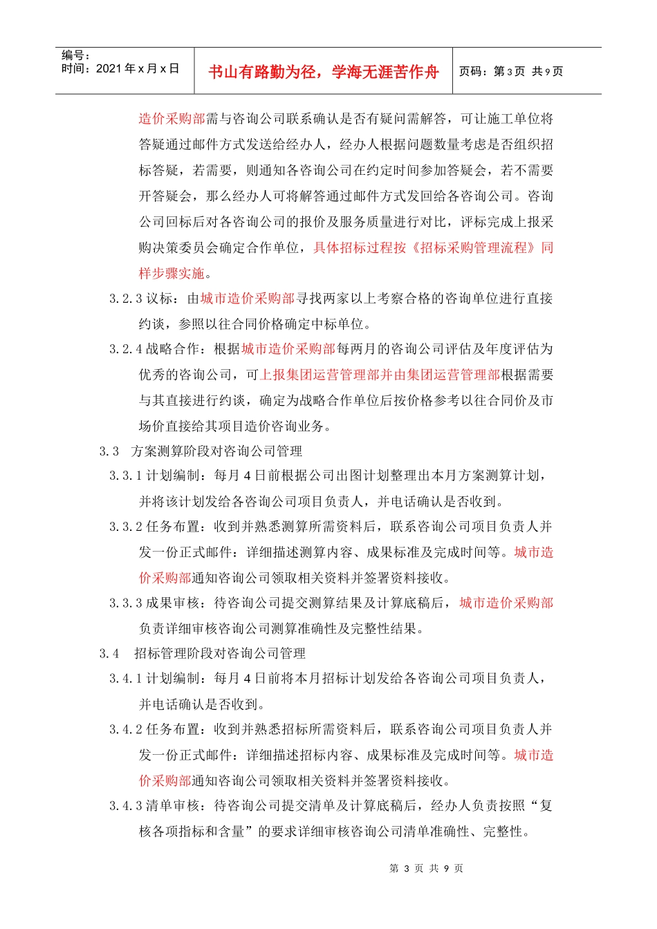 造价咨询公司管理作业指引KWG-WI-ZJ-08_第3页