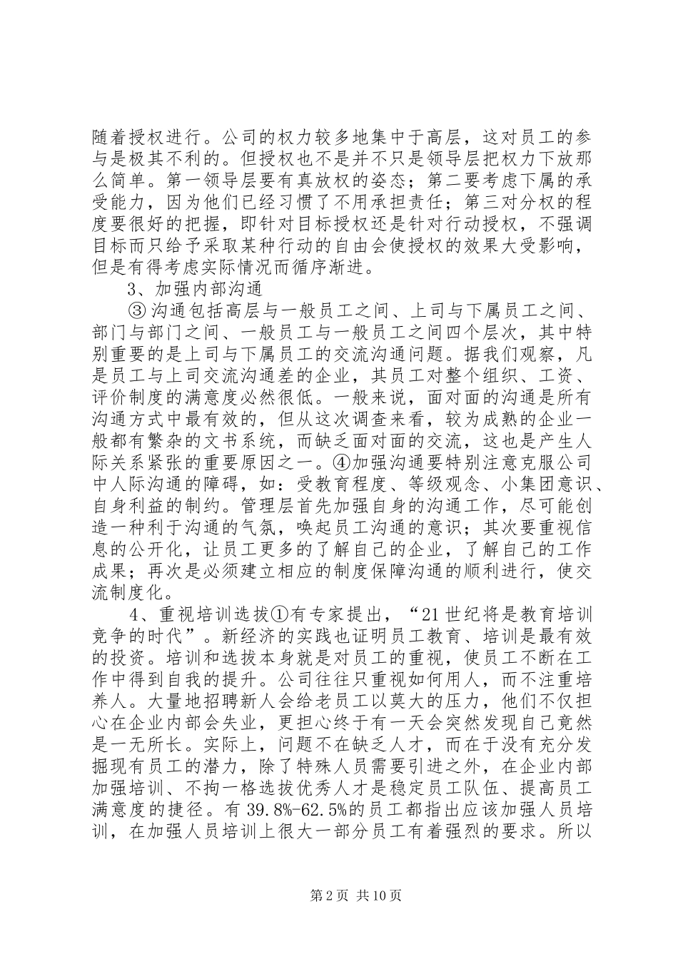 满意度工作计划_第2页