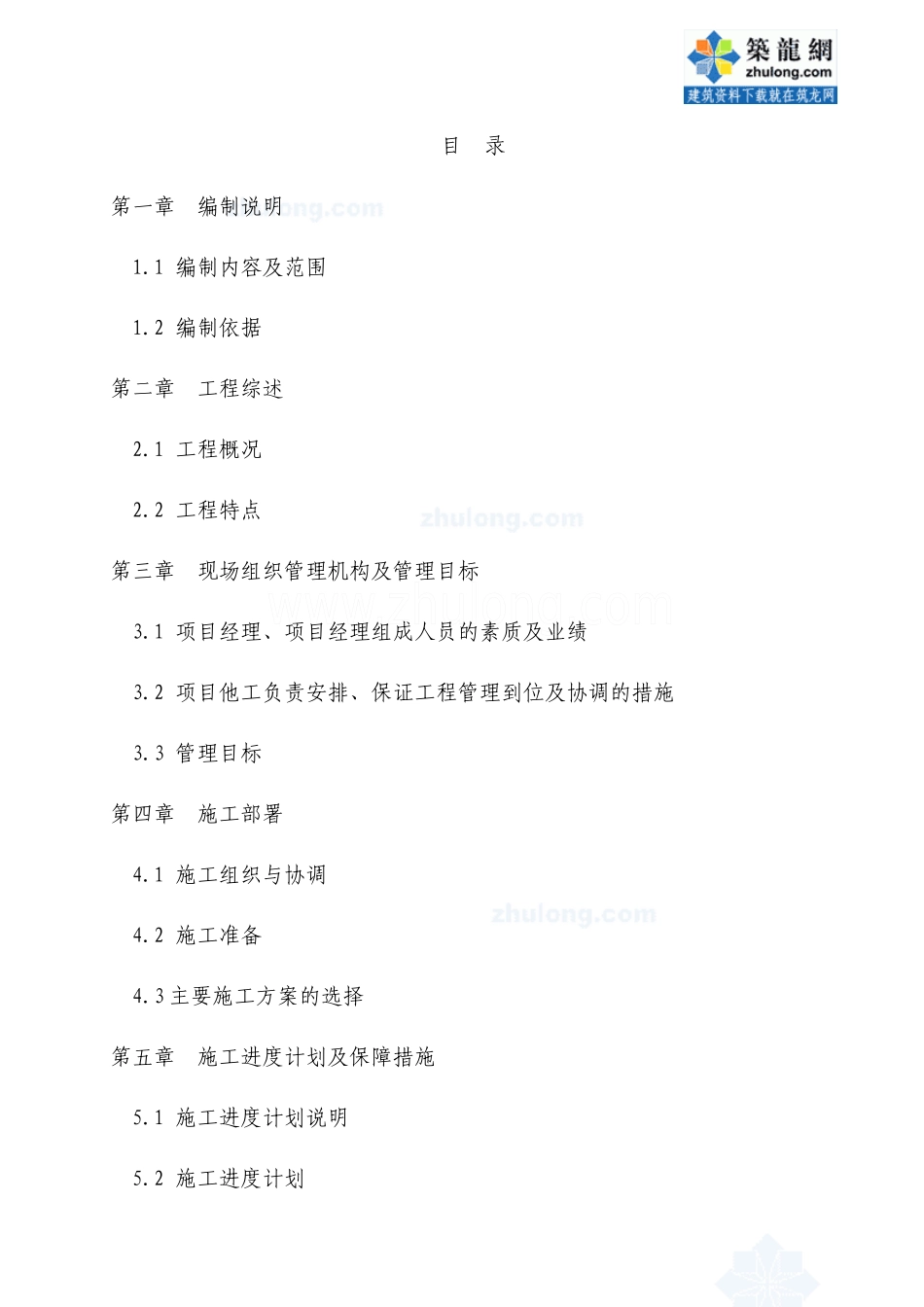 重庆市某市政管网施工组织设计_secret_第1页