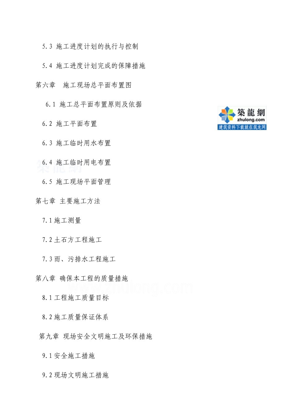 重庆市某市政管网施工组织设计_secret_第2页