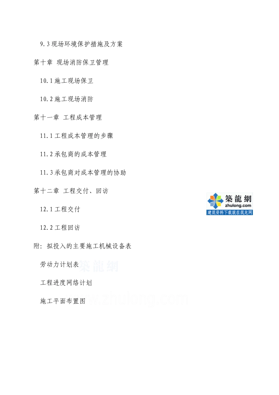 重庆市某市政管网施工组织设计_secret_第3页