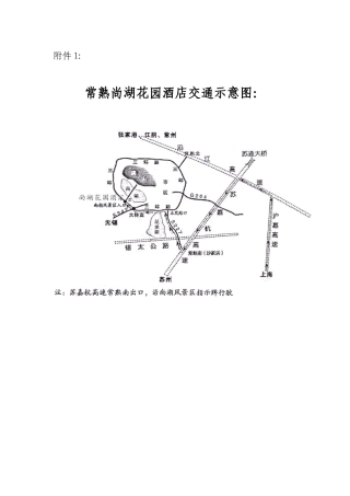 常熟尚湖花园酒店交通示意图-知识产权培训中心静态文件服务