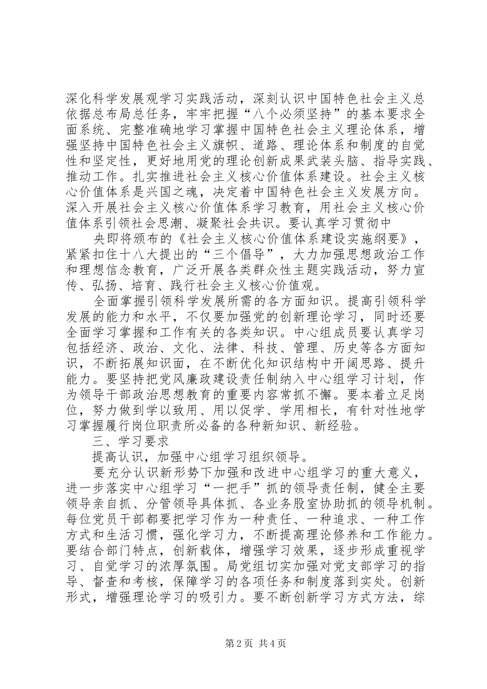 局党组中心组理论学习安排_第2页