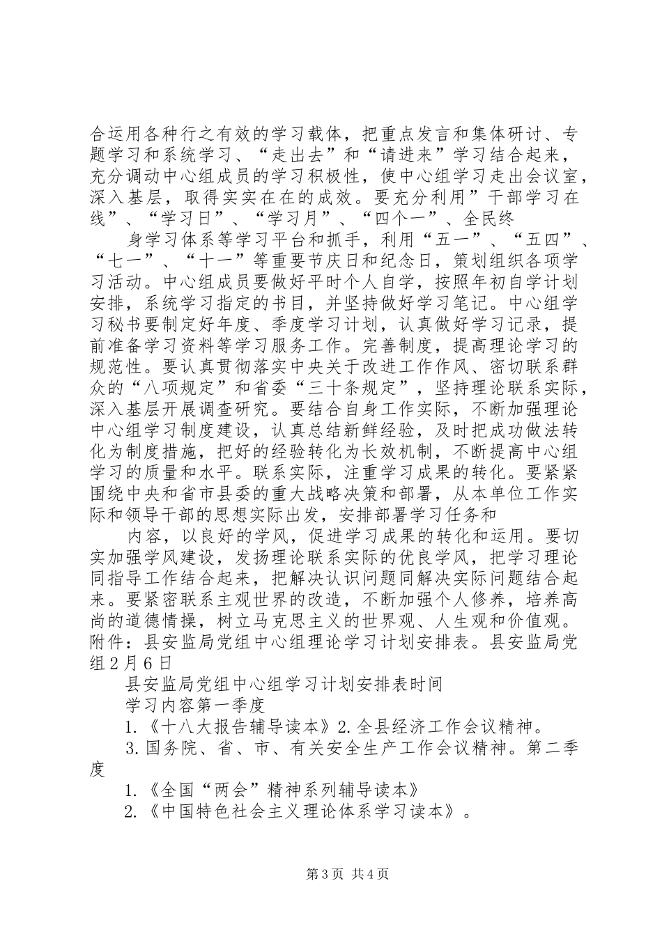 局党组中心组理论学习安排_第3页