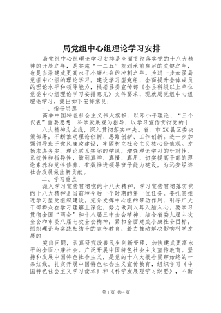 局党组中心组理论学习安排