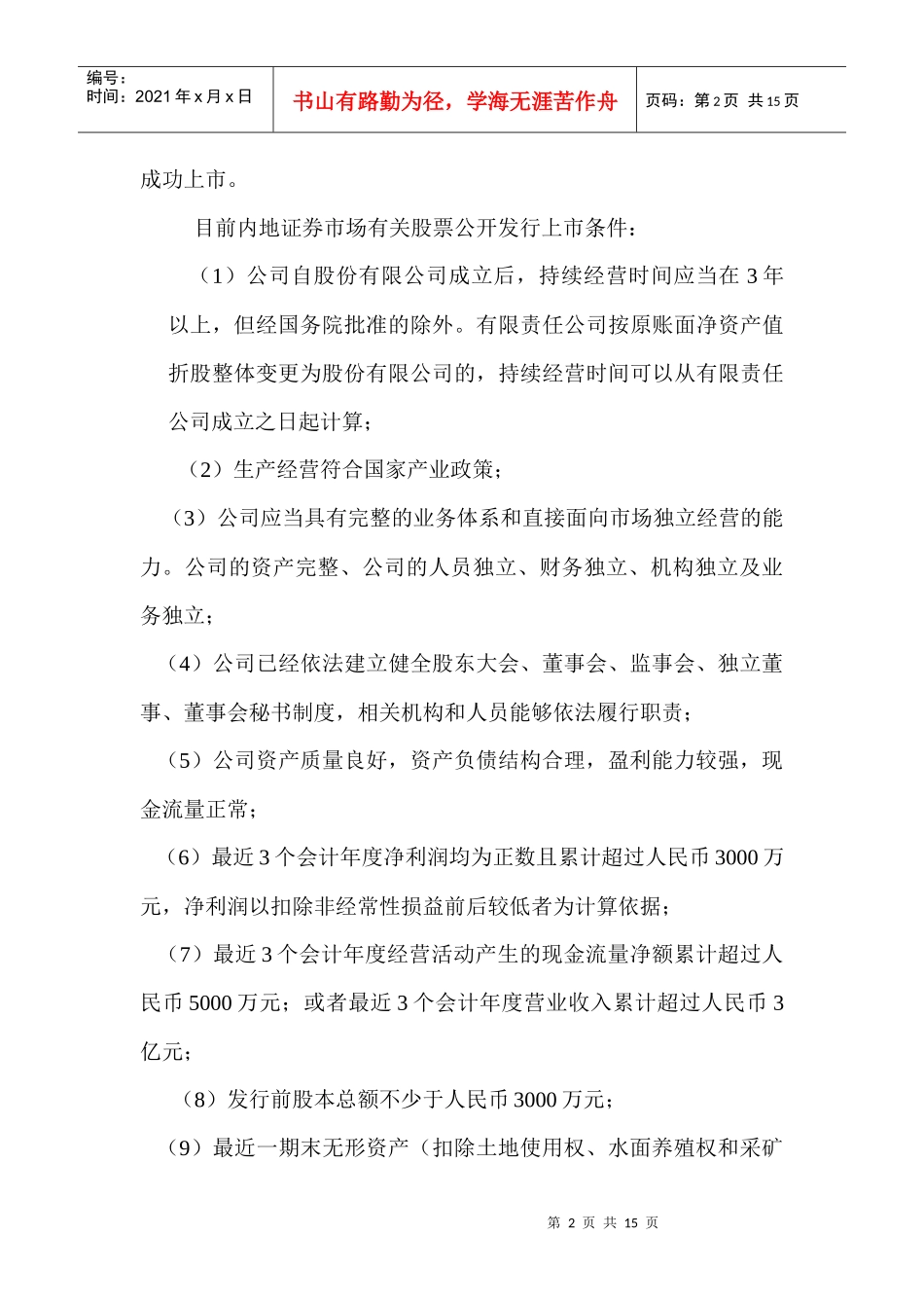 重组上市法律建议书_第2页