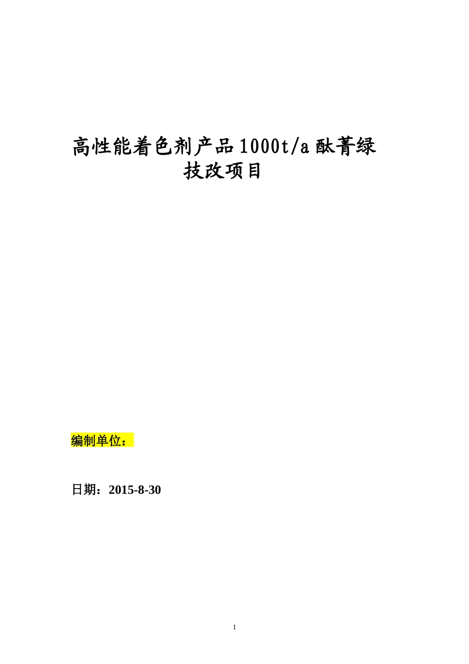 酞青绿可行性报告_第1页