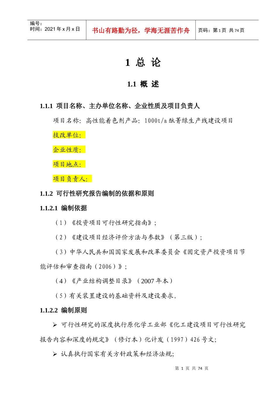 酞青绿可行性报告_第2页