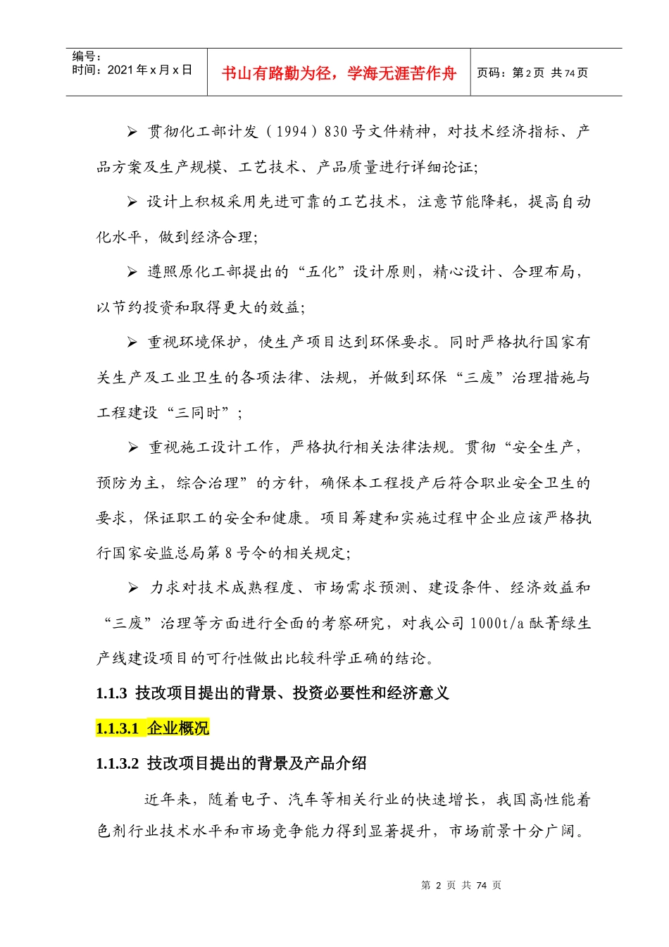 酞青绿可行性报告_第3页