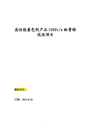 酞青绿可行性报告