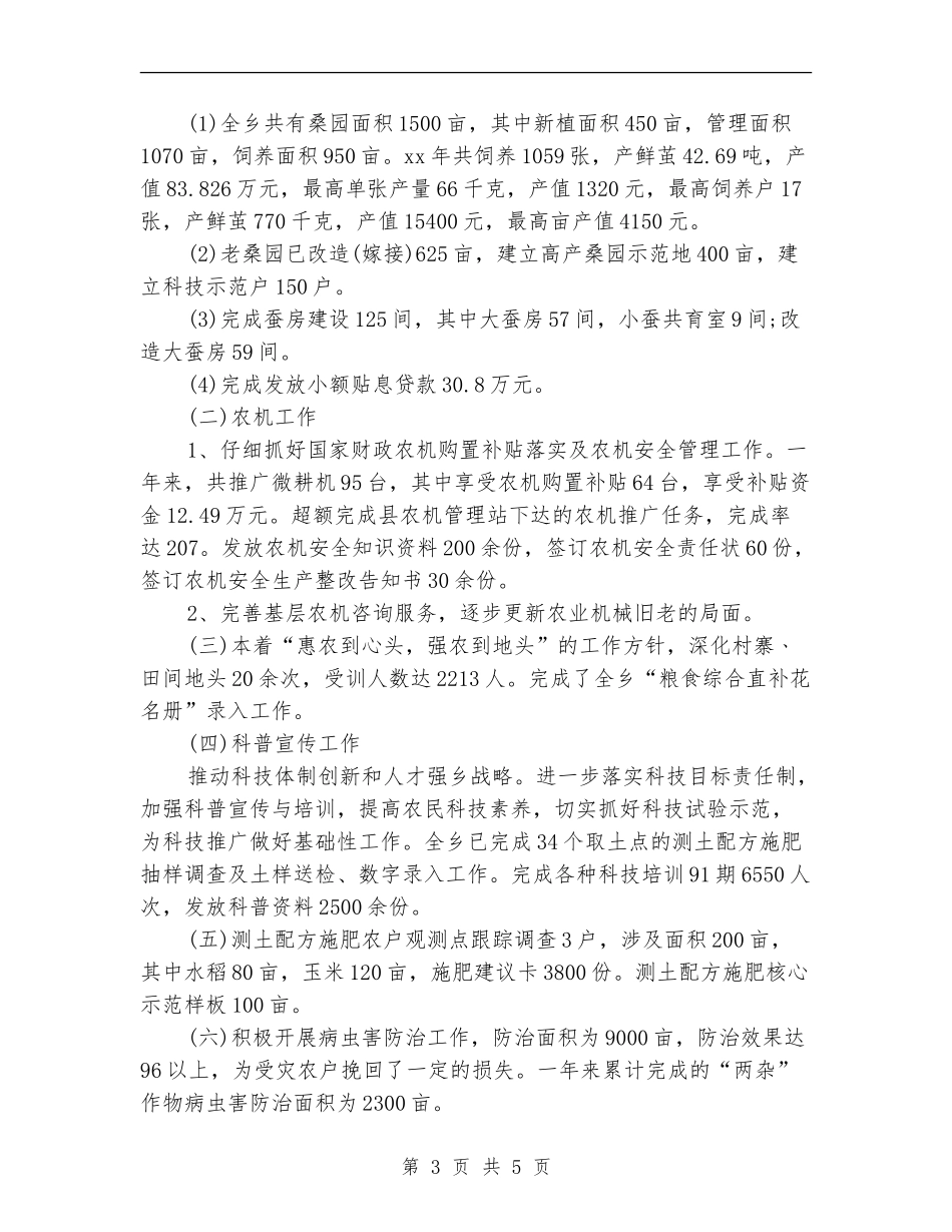 2024乡农业工作站个人总结范文及2024年工作计划_第3页