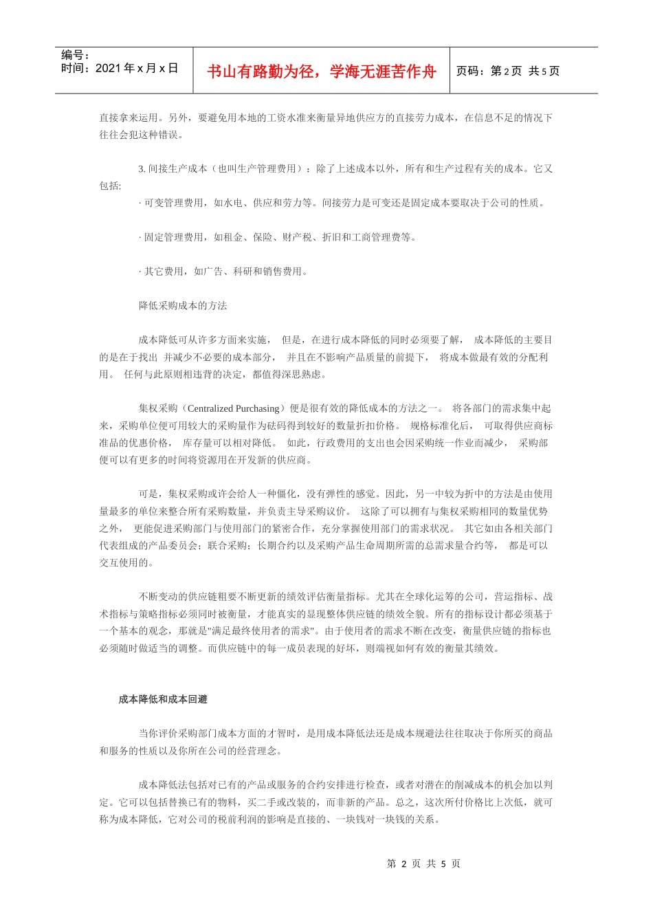采购-成本管理_第2页