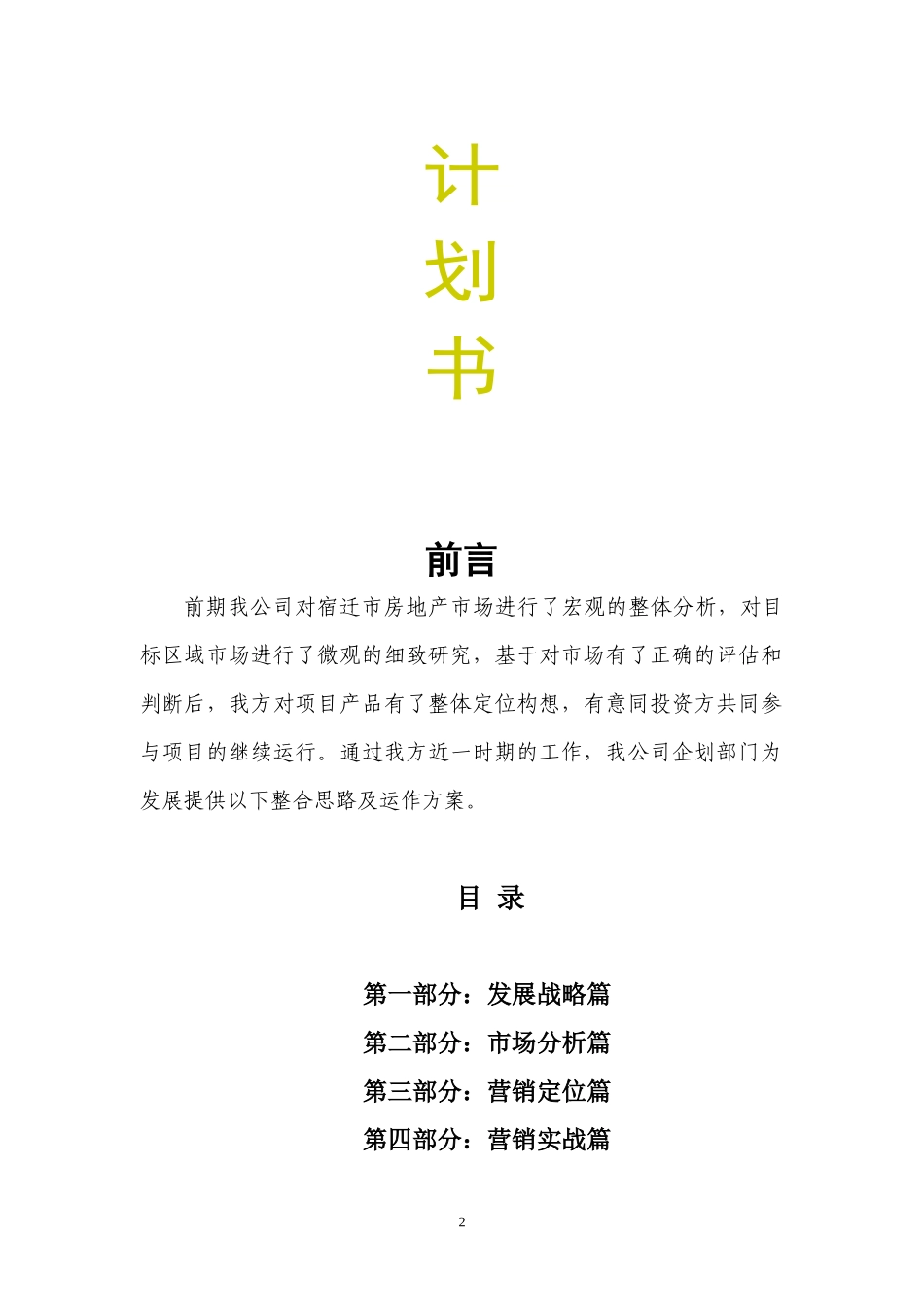 金谷盛世康城项目商业计划书（DOC 98页）_第2页