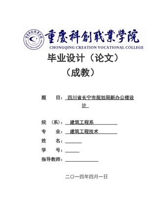 重庆科创职业学院办公楼毕业设计《施工组织设计》