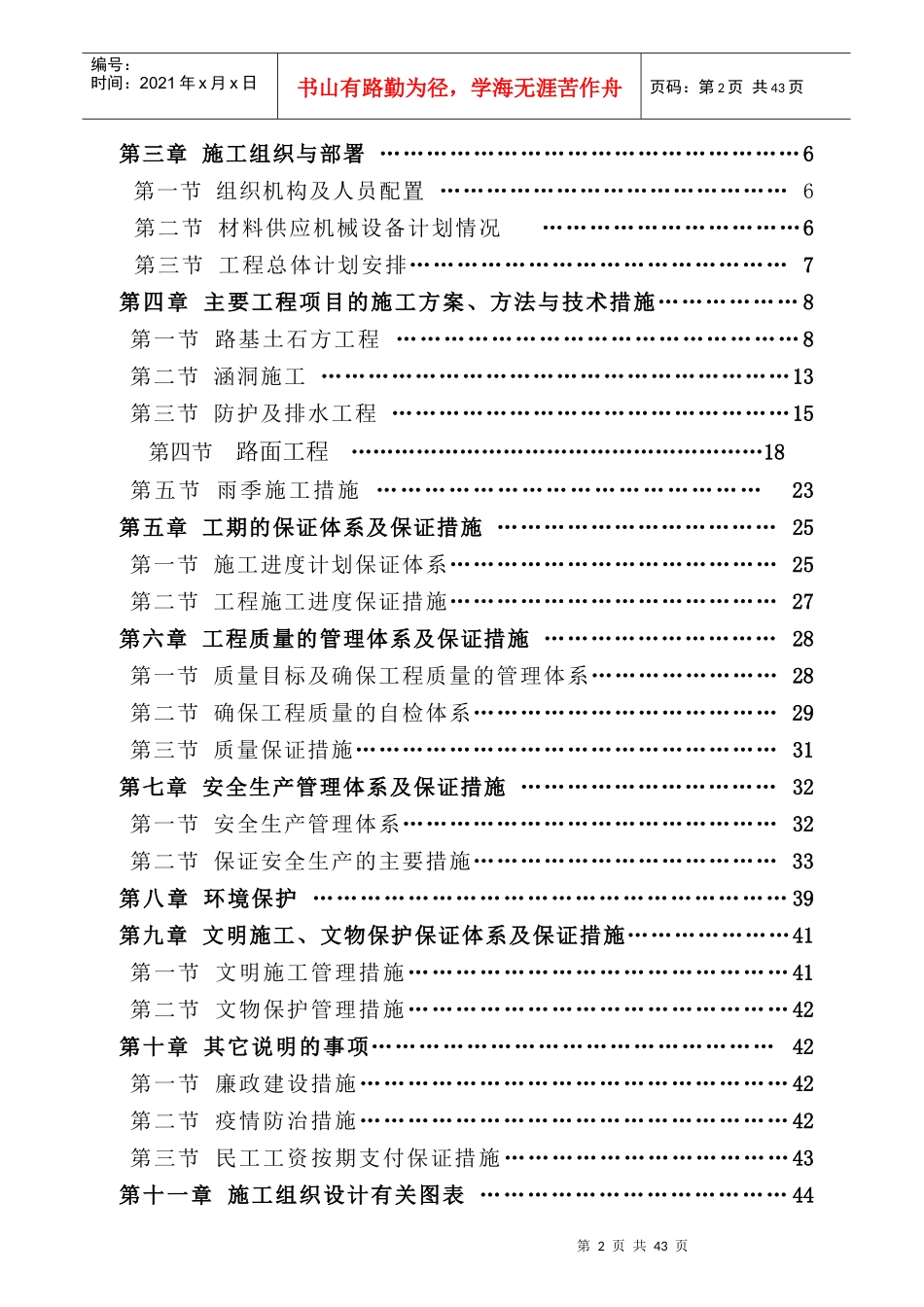 道路施工组织设计文字说明_第2页