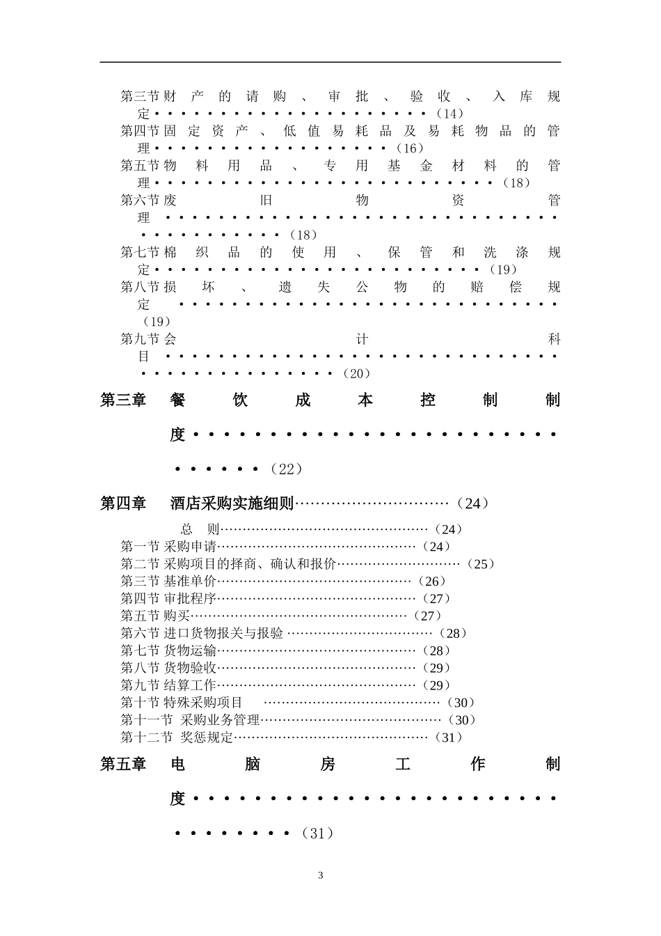 金利亚酒店财务管理制度_第3页