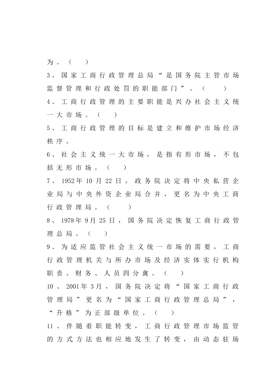 工商行政管理业务题库_第2页