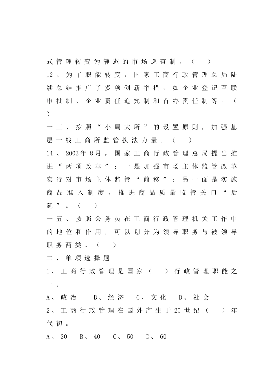 工商行政管理业务题库_第3页