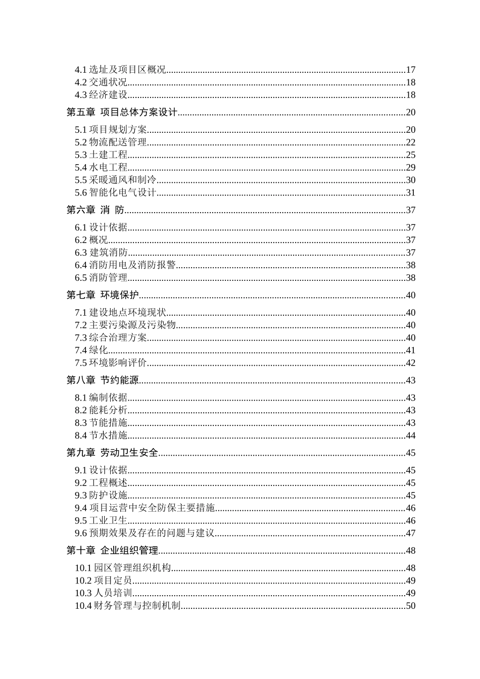 通城县综合物流园建设项目可行性报告_第3页