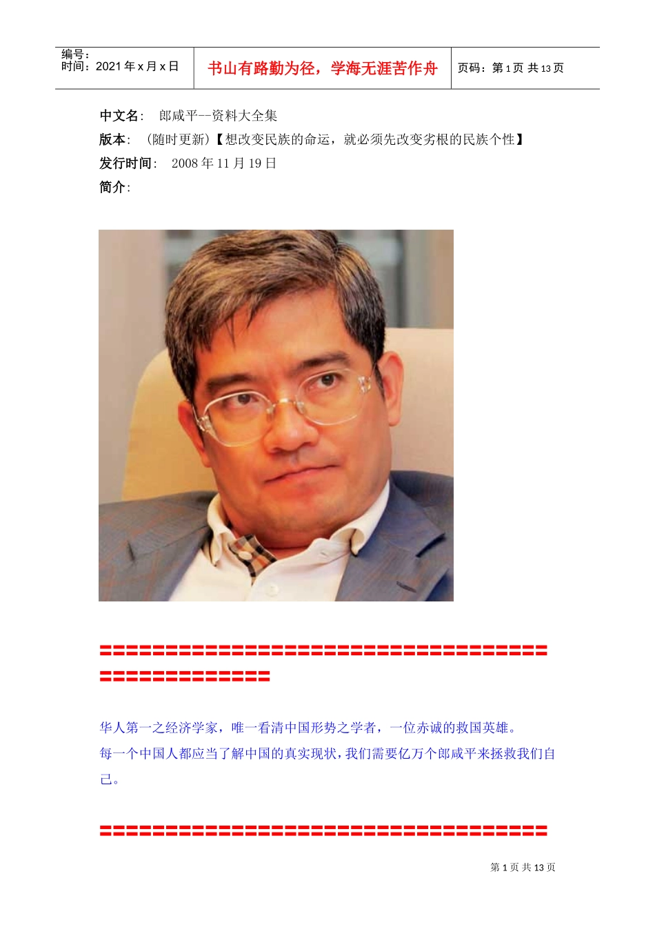 郎咸平范本大汇编_第1页