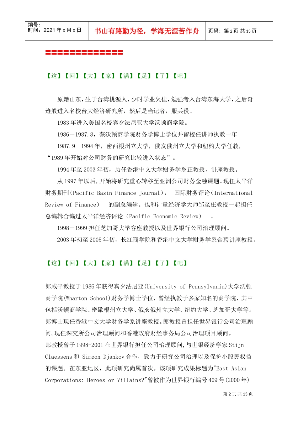 郎咸平范本大汇编_第2页