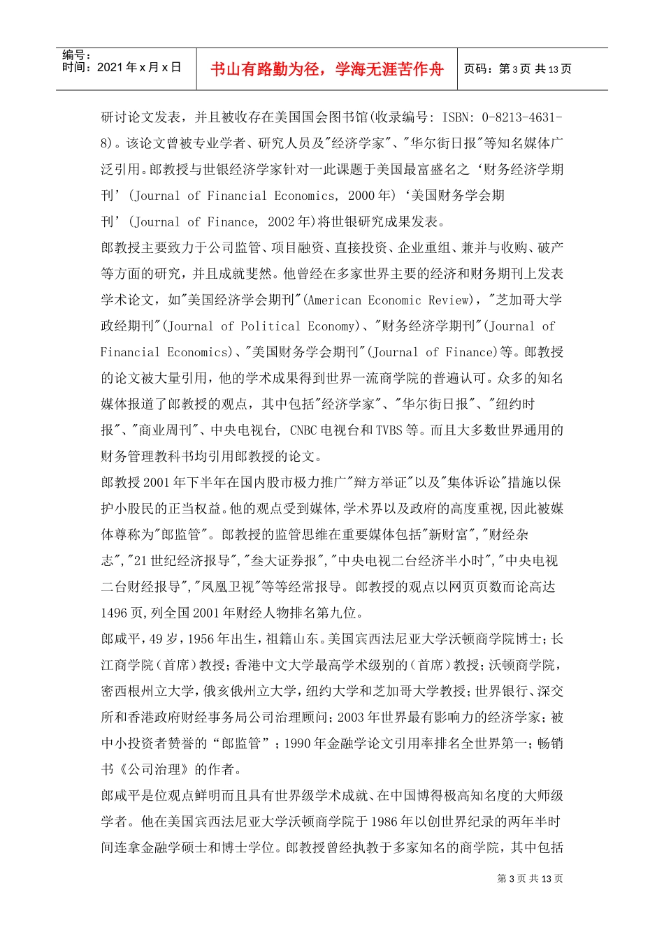 郎咸平范本大汇编_第3页