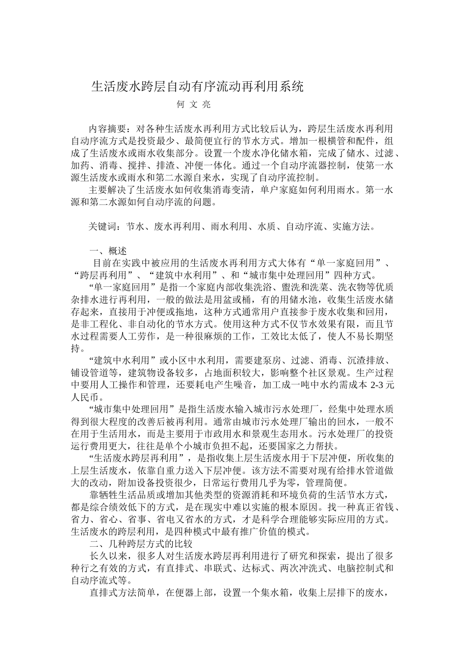 生活废水跨层自动有序流动再利用系统_第1页