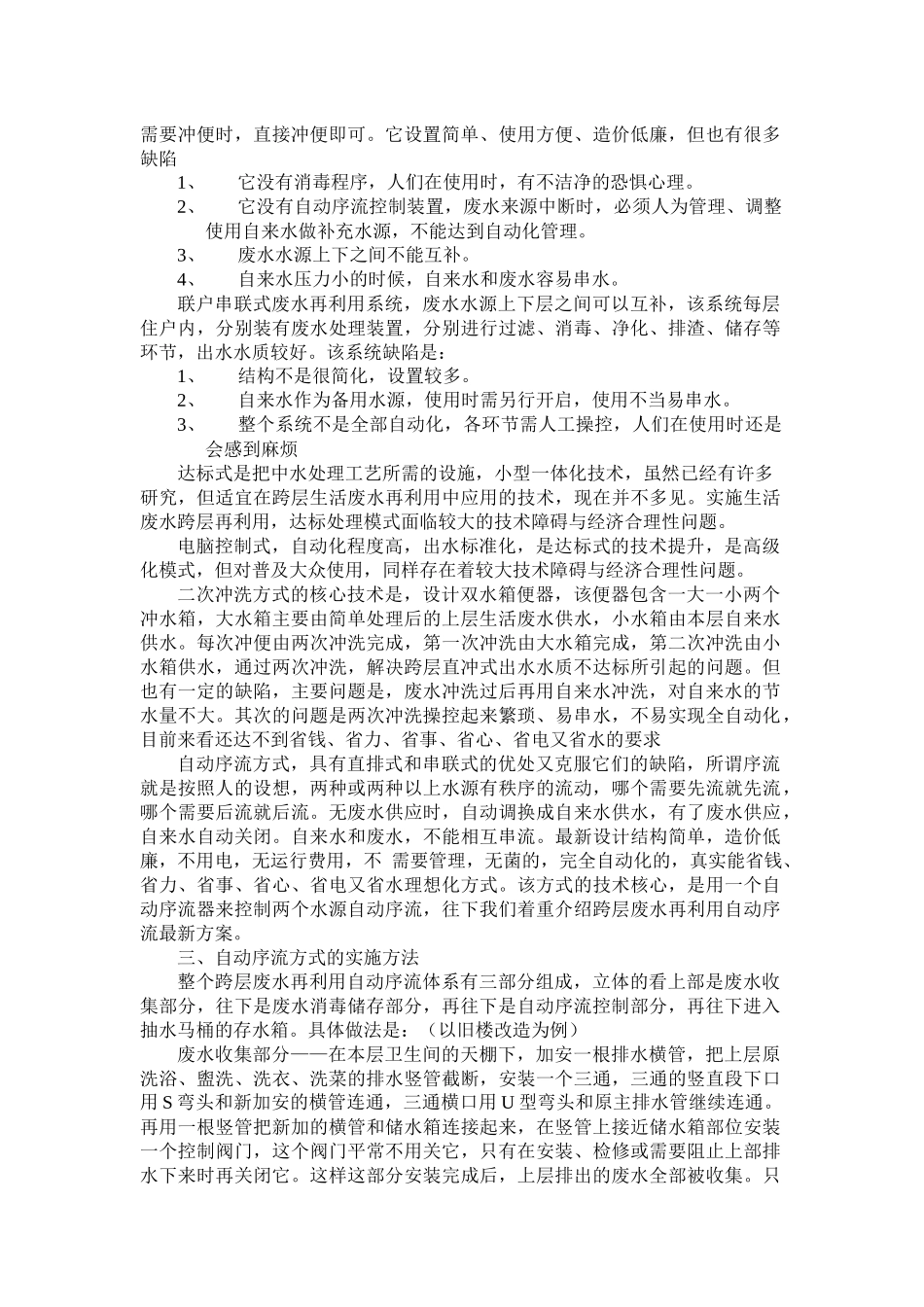 生活废水跨层自动有序流动再利用系统_第2页