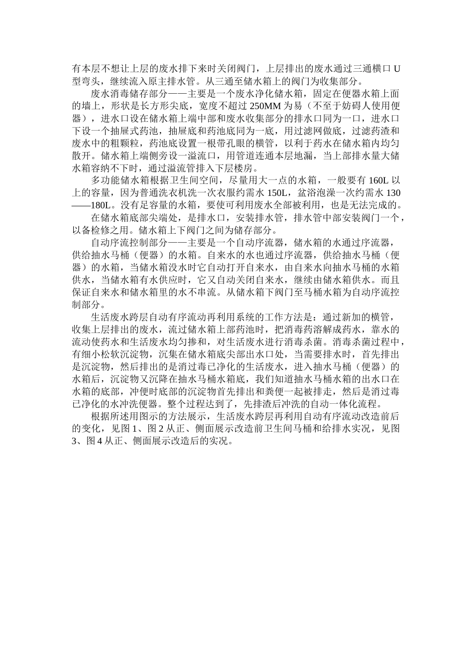 生活废水跨层自动有序流动再利用系统_第3页