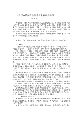 生活废水跨层自动有序流动再利用系统