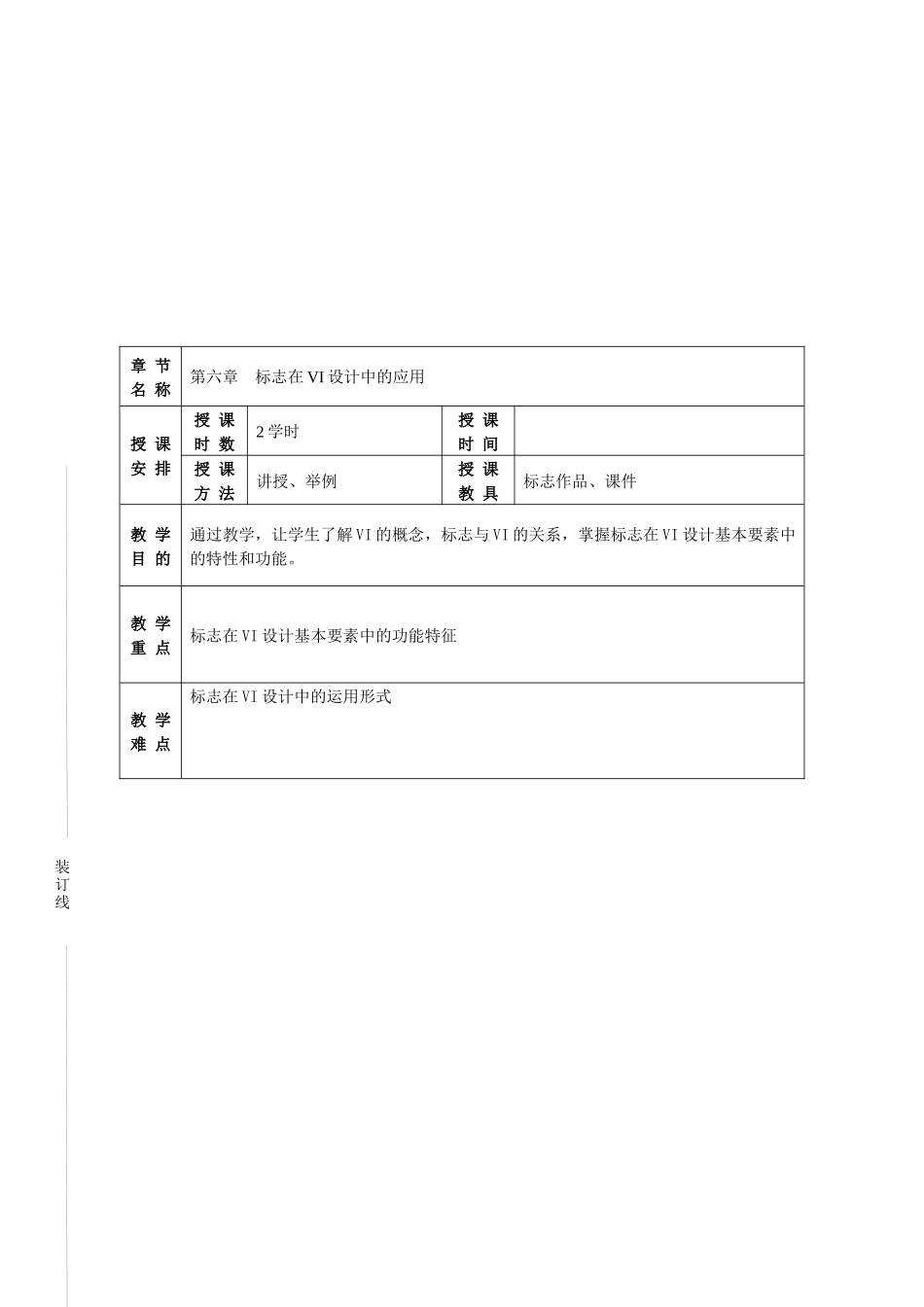武汉软件工程职业学院教案_第2页