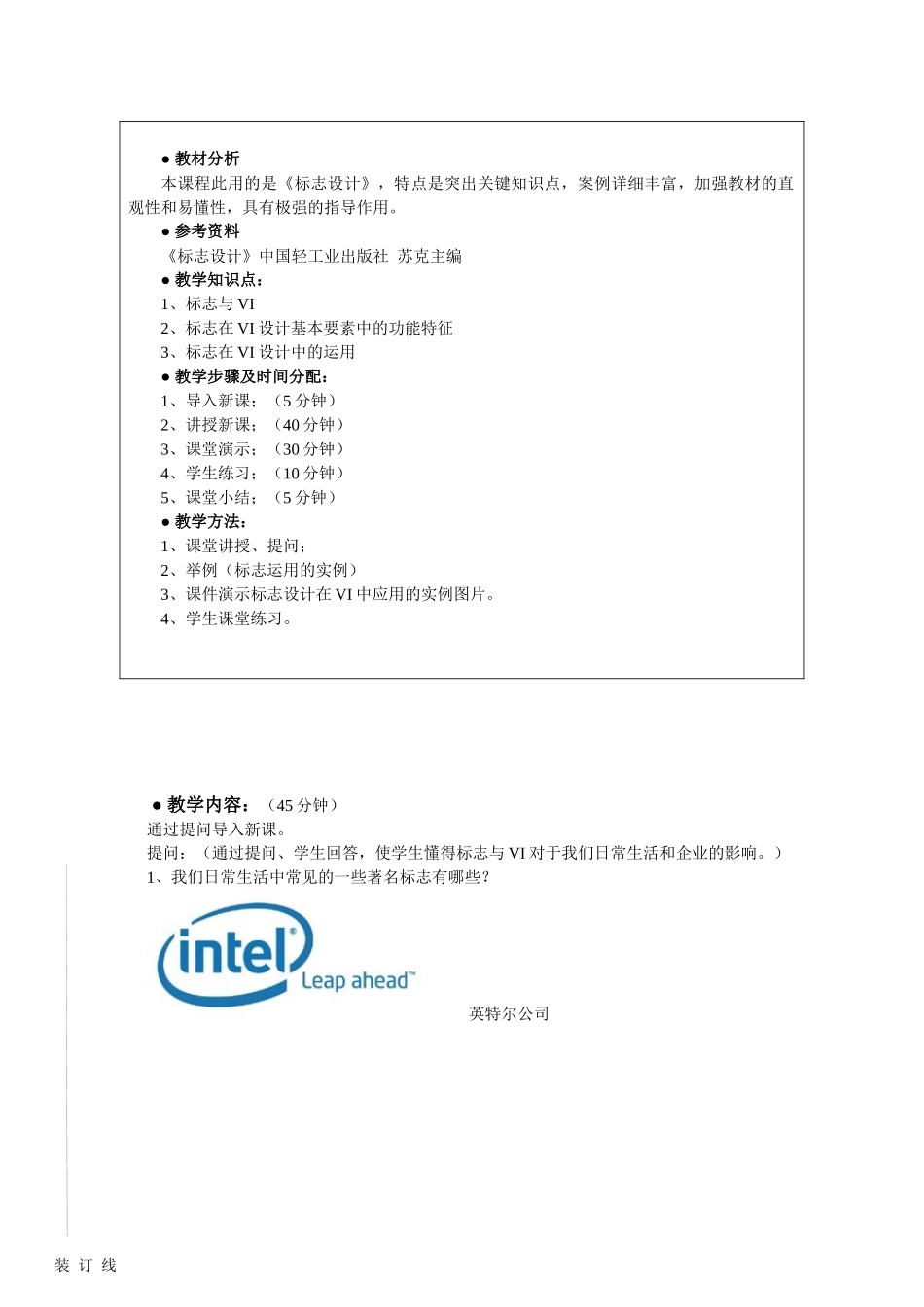 武汉软件工程职业学院教案_第3页