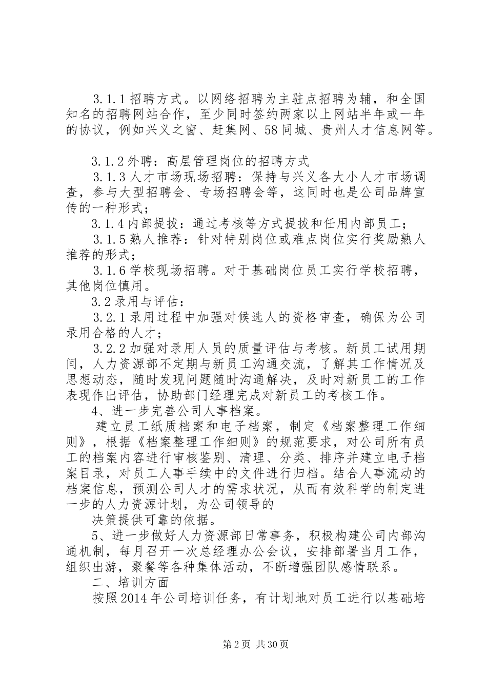 第一篇：人力资源部工作计划_第2页