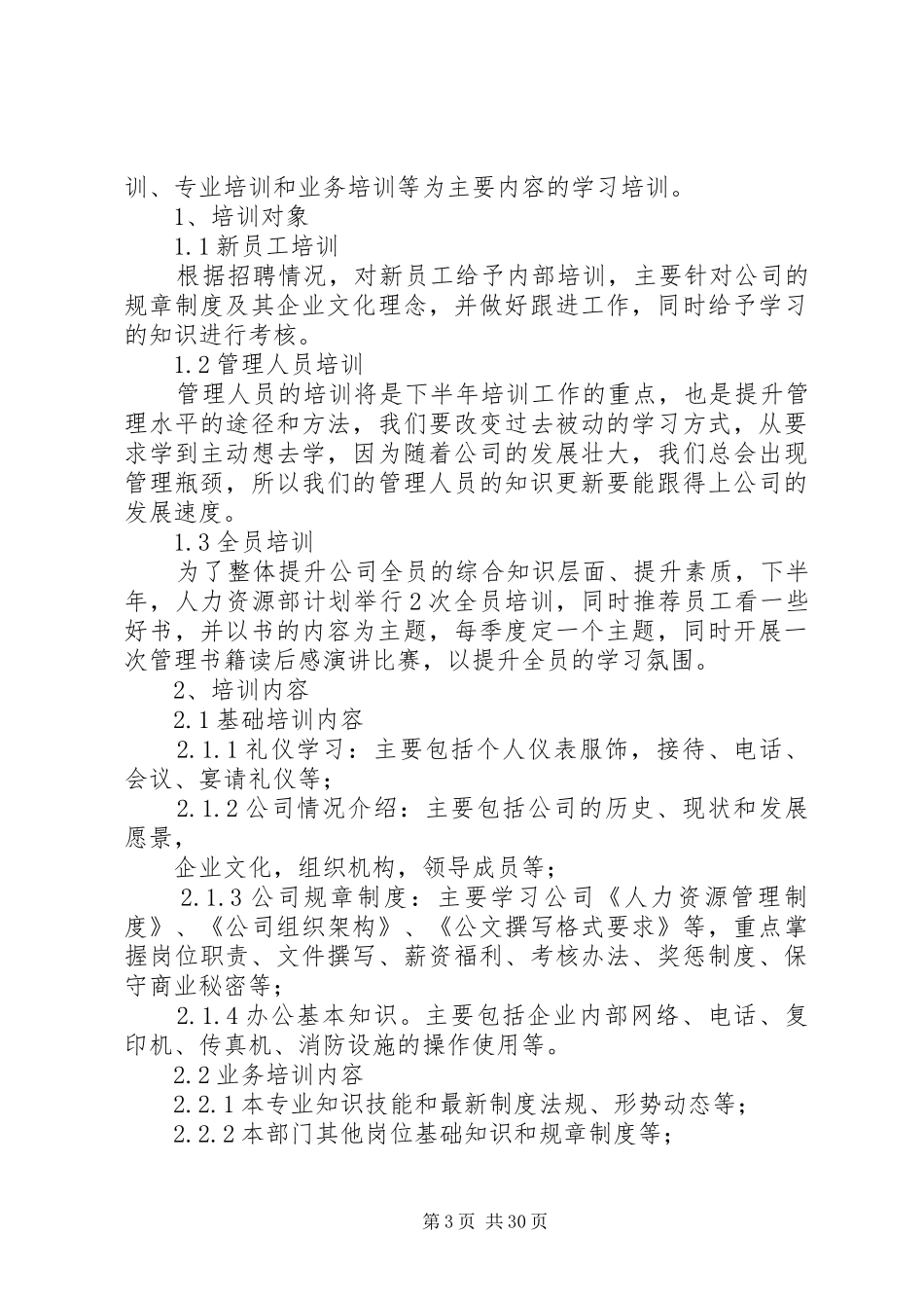 第一篇：人力资源部工作计划_第3页