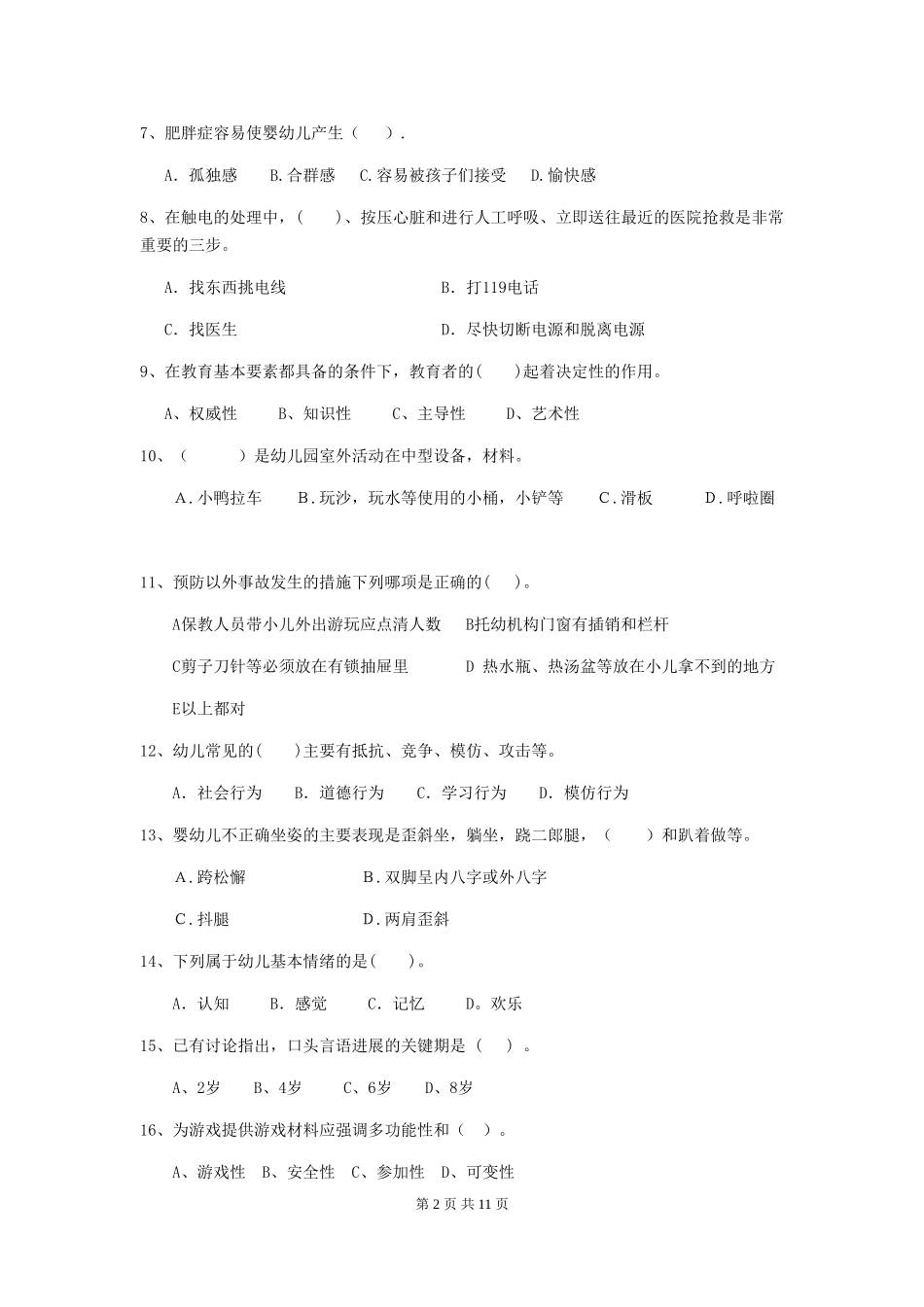 2024-2024年幼儿园大班保育员四级业务技能考试试题试卷及答案_第2页