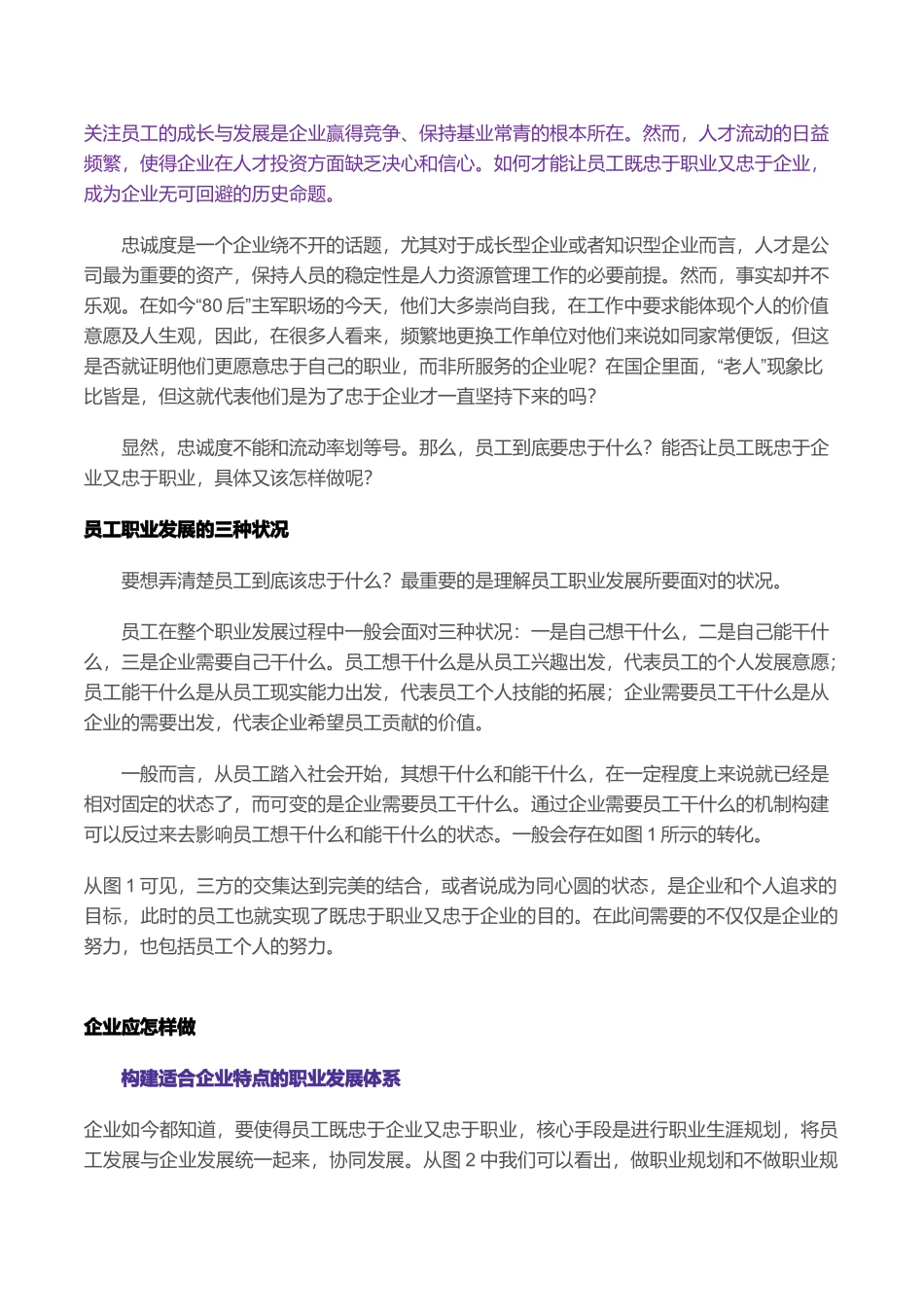 让员工既忠于职业又忠于企业_第3页